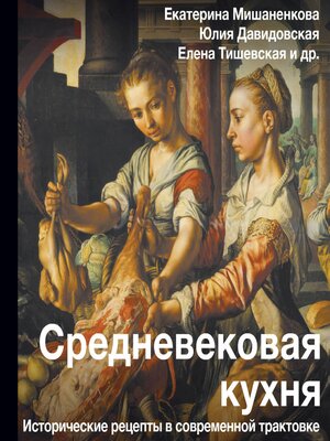 cover image of Средневековая кухня